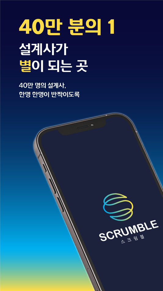 #1. 스크럼블 (iOS) 由: Ninebox