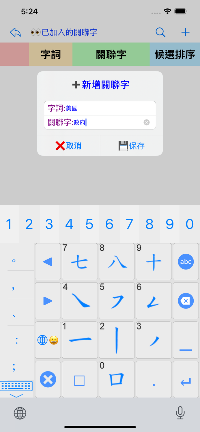 筆順碼輸入法2019