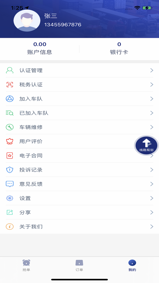 #1. 通达冷链司机端 (iOS) 来自: 济南加州·通达国际冷链物流中心