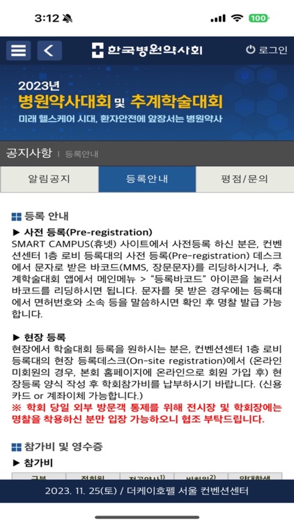 2023 한국병원약사회 추계학술대회