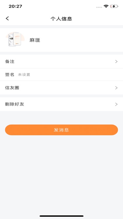 发个信 screenshot-5