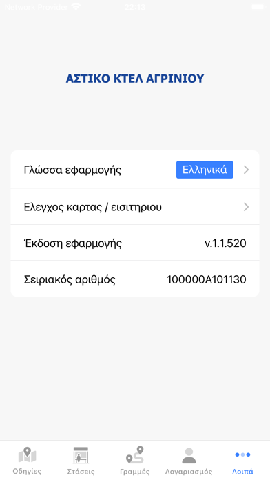 Αστικές Συγκοινωνίες Αγρινίου Screenshot