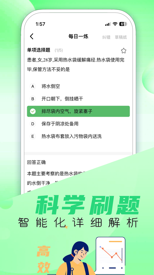 #3. 护士资格考试题库-2025版大纲 (iOS) 由: 磊 陈
