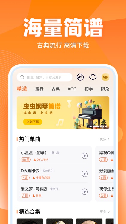 虫虫钢琴简谱-完美钢琴谱大全