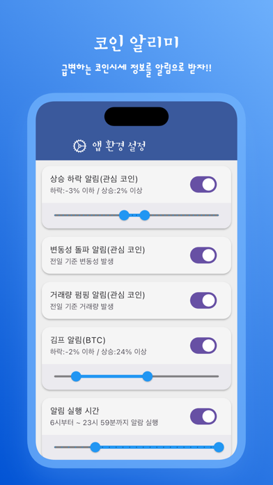 코인 알리미 - 업비트 Screenshot