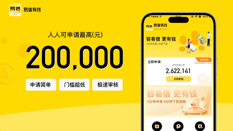 易借有钱-手机借钱贷款分期平台