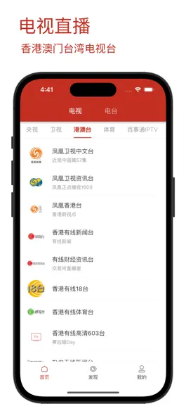 Game screenshot 电视电台直播 节目时刻表 发现探索 apk