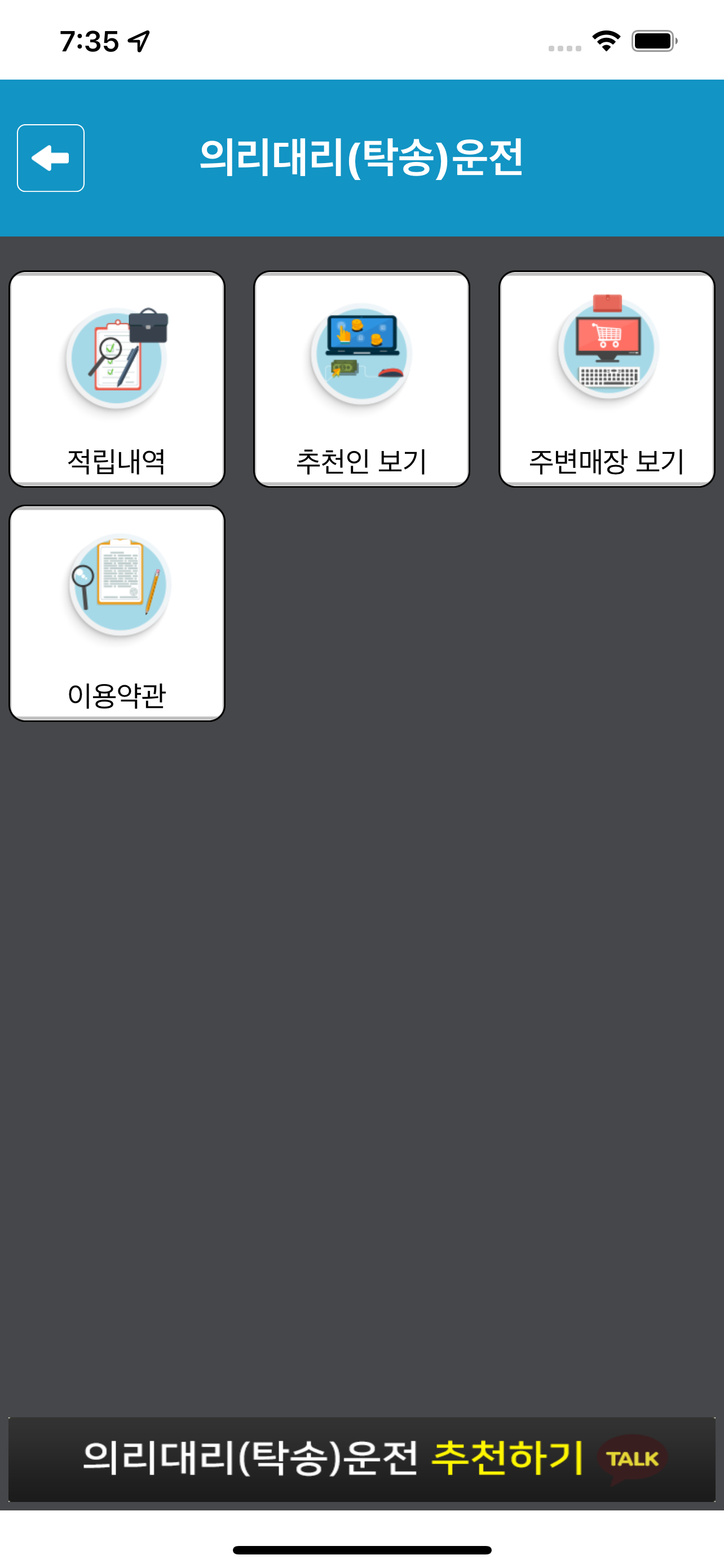 의리대리운전