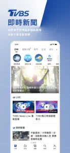 TVBS新聞 screenshot #1 for iPhone