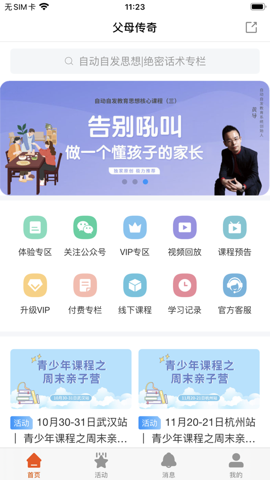 #1. 父母传奇 (iOS) 게시자: 深圳三德网络科技集团有限公司