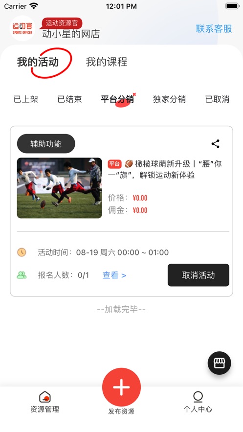 运动官商家版