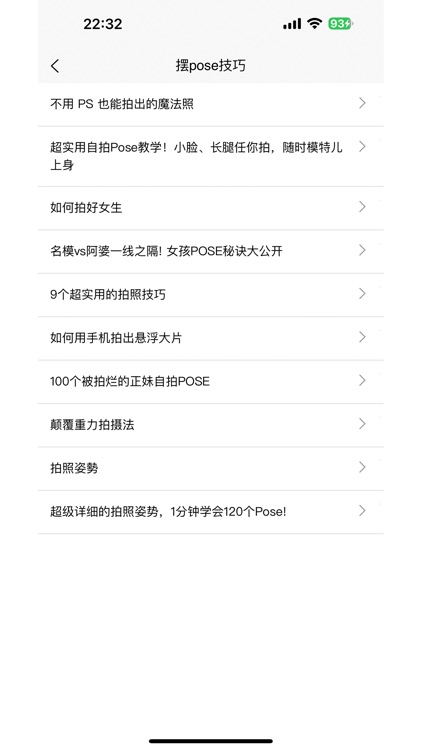 手机拍照技巧 screenshot-4