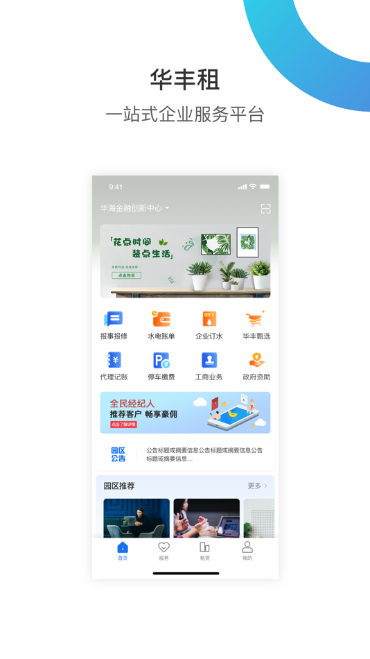 #1. 华丰租 (iOS) 由: 深圳市道网科技有限公司
