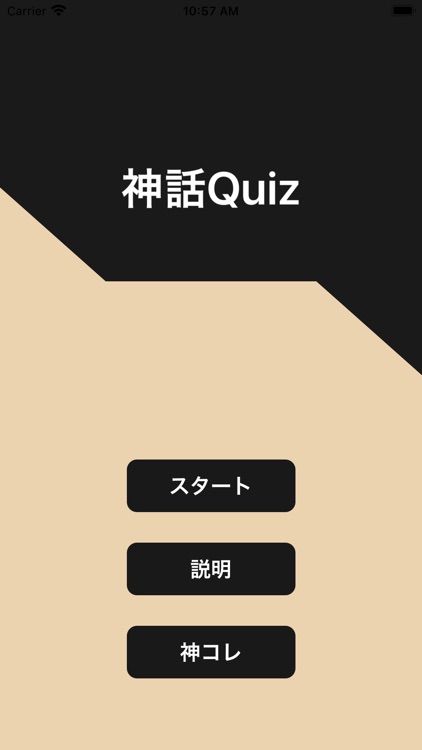 神話Quiz