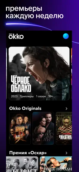 Game screenshot Okko Фильмы HD. Кино и сериалы mod apk