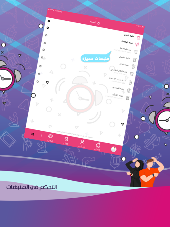 صليت أو لا - Saliet O La iPad screenshot 6 - Productivity app