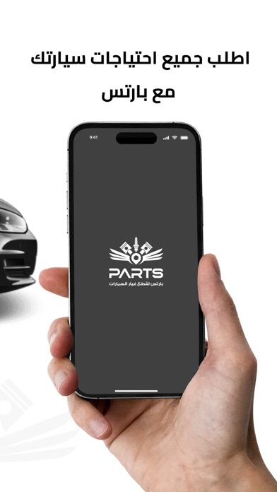Parts App Screenshot