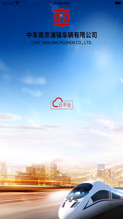 中车浦镇公司办公云平台