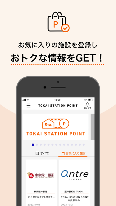 TOKAI STATION POINTのおすすめ画像3