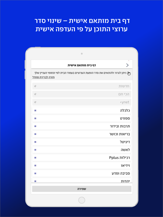 ‎ynet Capture d'écran