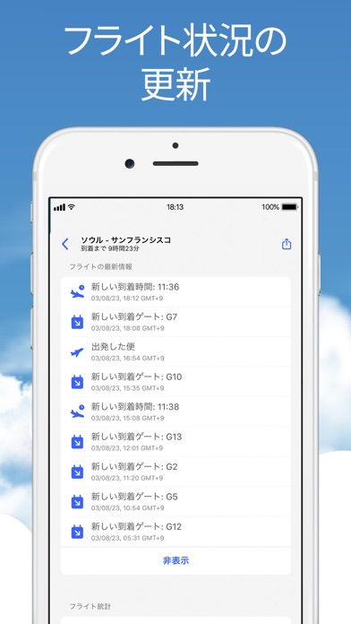 フライトライブ - フライトレーダー＆天気情報のおすすめ画像6