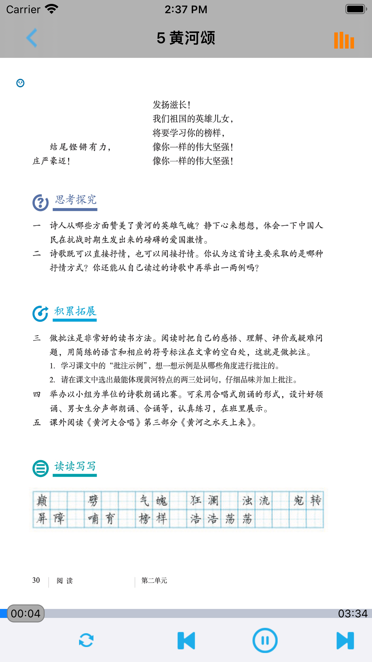 初中语文七年级下册人教版