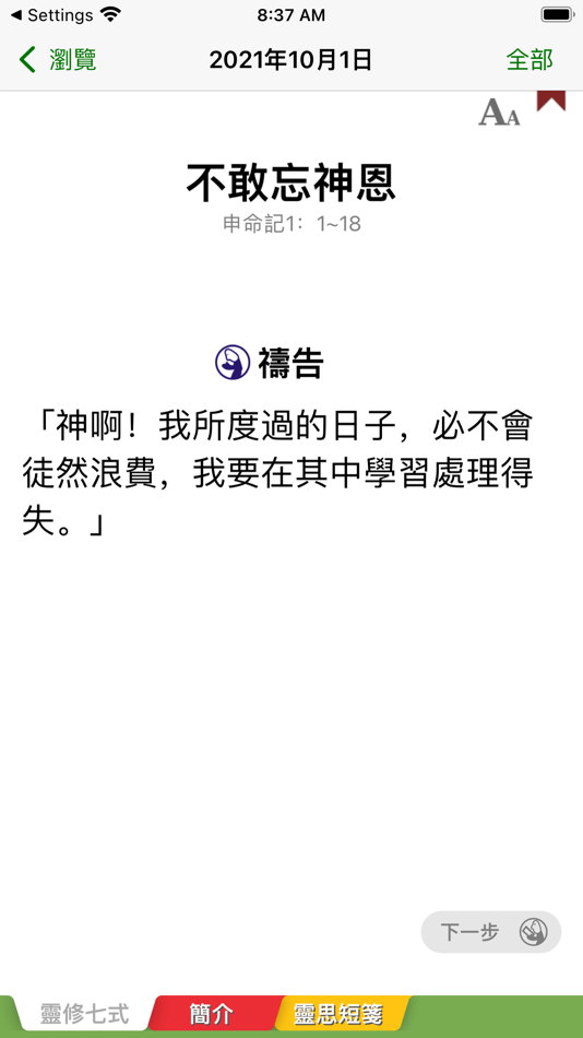 #2. 每日讀經釋義 (iOS) 由: Scripture Union of Hong Kong Limited