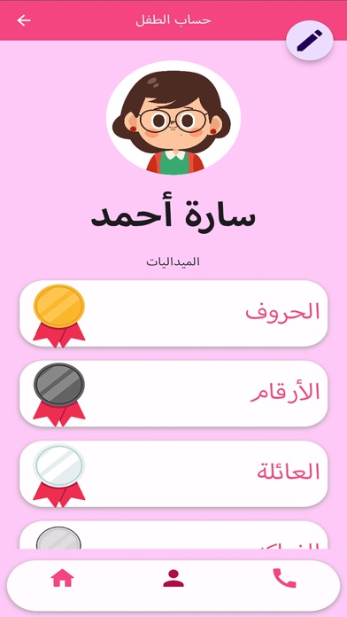Verbal Communication |Children Screenshot
