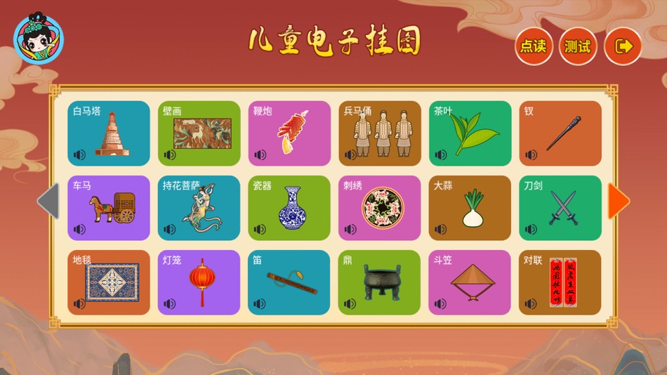 #3. 敦煌学识字 (iOS) 由: 国印 陈