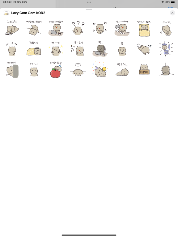 Screenshot #6 pour Lazy Gom Gom KOR2