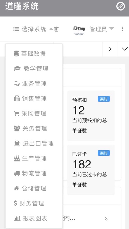 #2. 道瑾管理系统 (iOS) 由: DKing information (Shanghai) Co., Ltd.