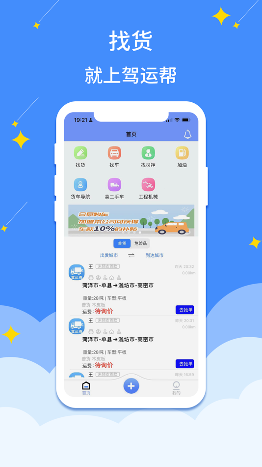 #1. 驾运帮 (iOS) 由: 山东驾运帮科技有限公司