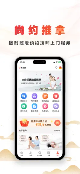 Game screenshot 尚约—上门按摩约单服务 mod apk