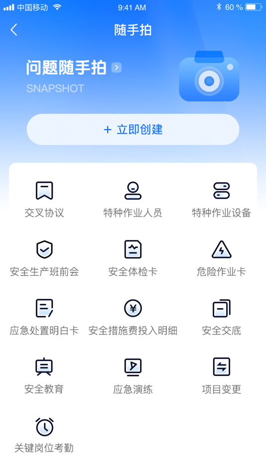 #4. 工程安全管理 (iOS) 由: 长沙经开区管委会