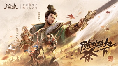 三国杀-单机策略卡牌游戏 Screenshot