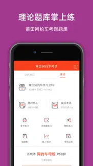 莆田网约车考试-网约车考试司机从业资格证新题库 iphone screenshot 2