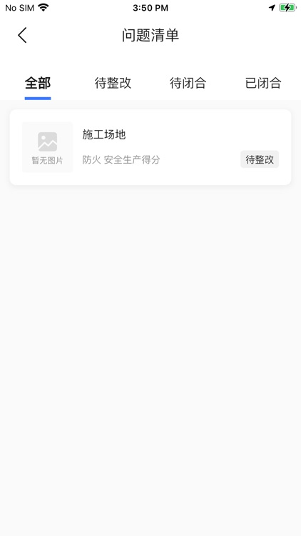 瑞捷智慧工地管理系统