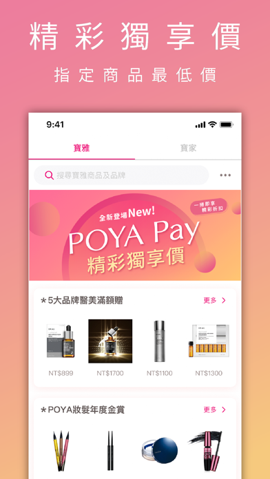 POYA寶雅 screenshot 2