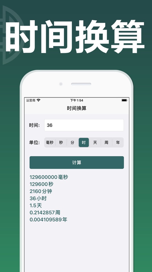 #2. 天数计算器-日期时间计算助手 (iOS) De: 炳水 王