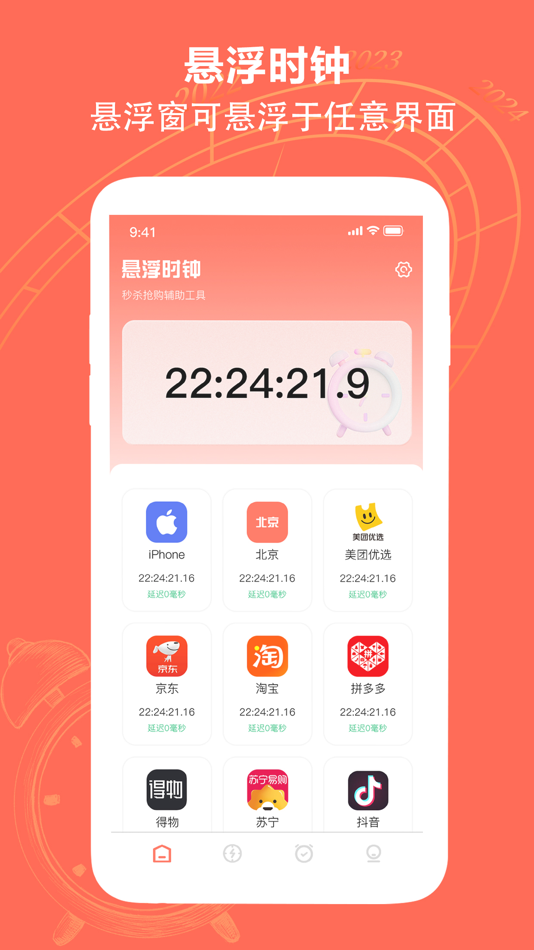#1. 悬浮时钟-轻链悬浮秒表&秒杀计时,悬浮时间 (iOS) 来自: 涛 何