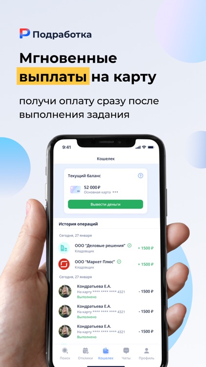 Подработка. screenshot-3
