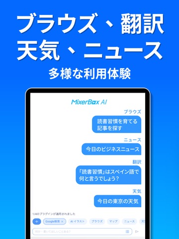 Chat AI日本語チャットAI：MixerBoxブラウザのおすすめ画像3