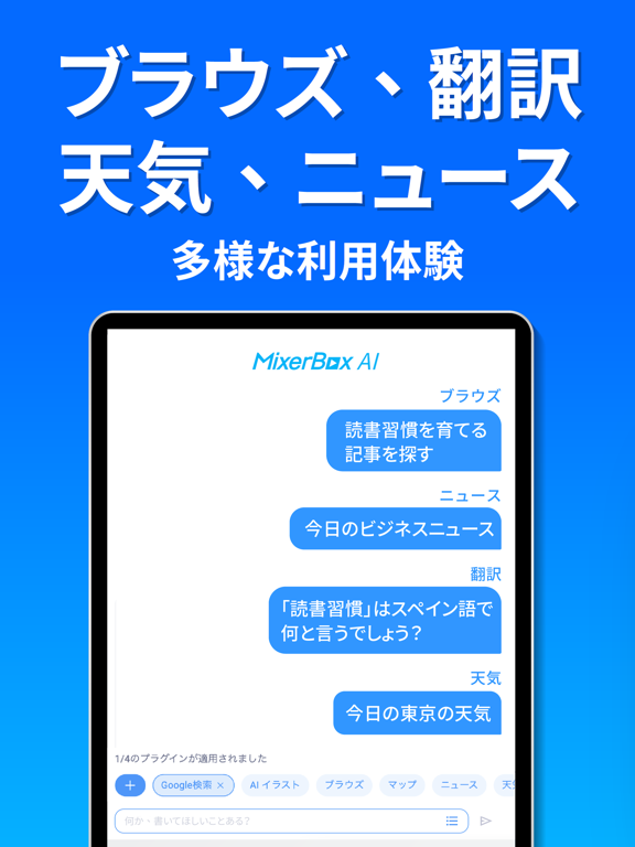 Chat AI日本語チャットAI：MixerBoxブラウザのおすすめ画像3