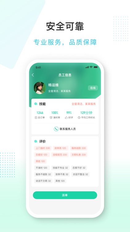 蜻蜓到家服务端 - 专业的服务人员接单工具 screenshot-3