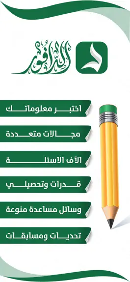 Game screenshot الدافور mod apk