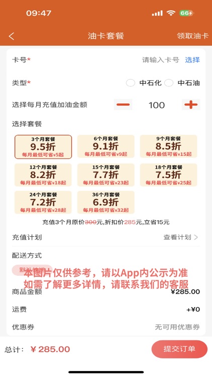 惠友加油——加油省钱，车主必备