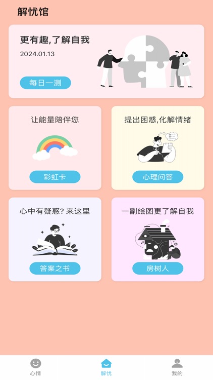 解忧鸭 screenshot-3