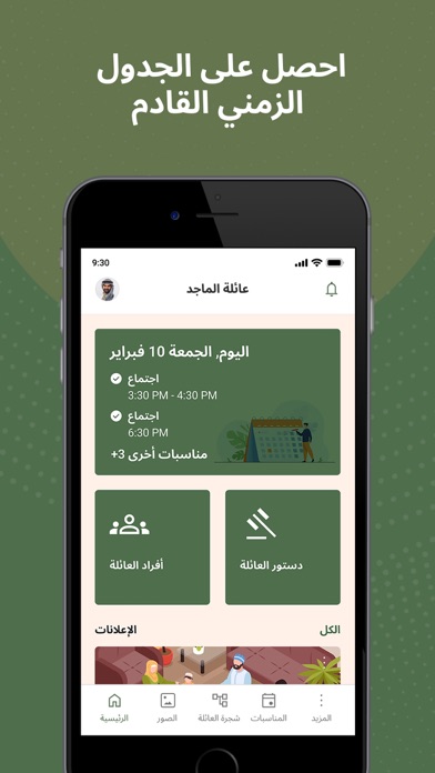 آل ناصر Screenshot