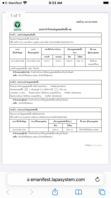 E-manifest Screenshot