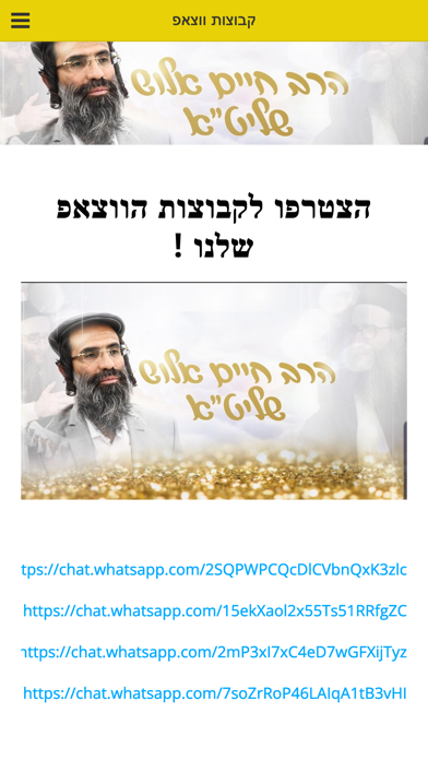 Screenshot 4 of הרב חיים אלוש App